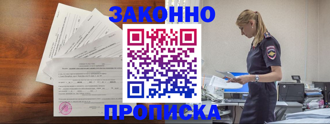 прописка для работы в Семикаракорске