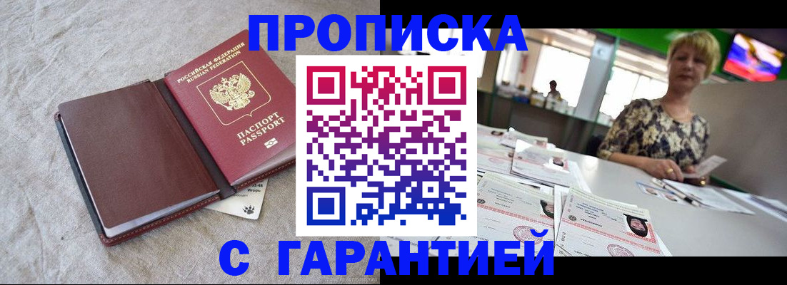 временная прописка в Семикаракорске